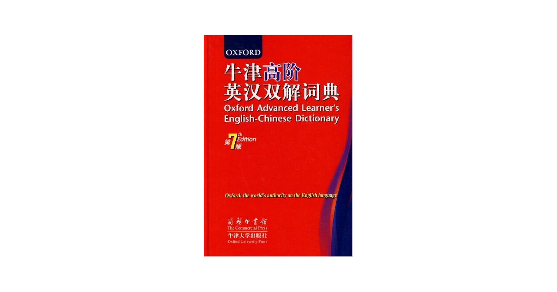 Oxford Advanced Learner's English-Chinese Dictionary: Hornby