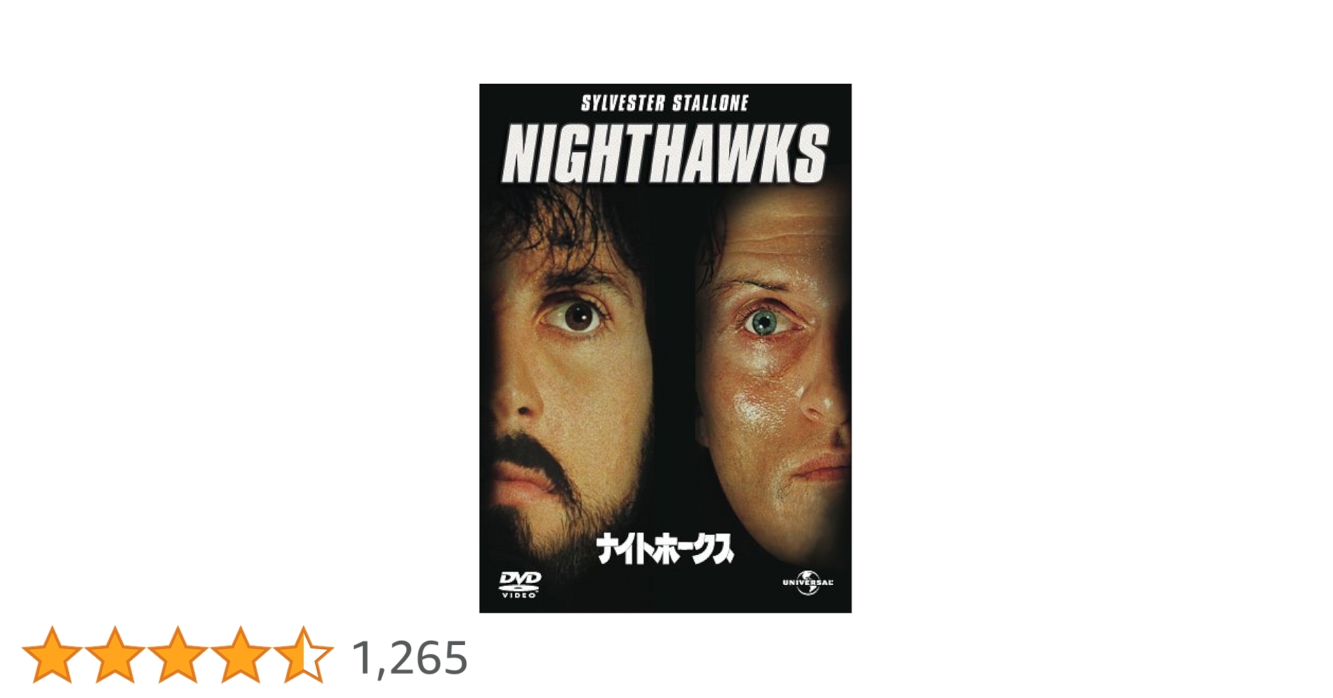 Amazon.co.jp: ナイト・ホークス [DVD] : シルベスター