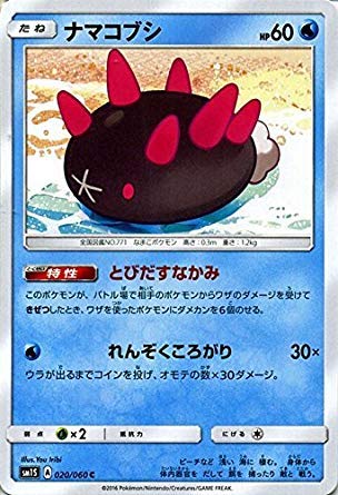 Amazon.co.jp: ポケモンカードゲーム サン&ムーン ナマコブシ
