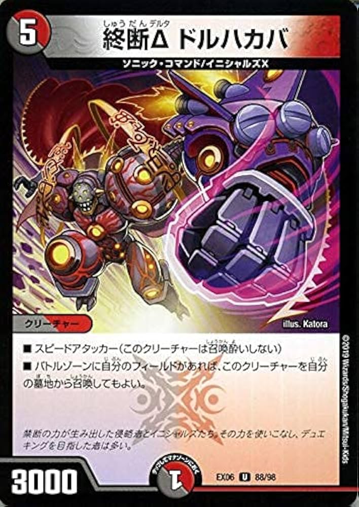 デュエルマスターズ 終断デルタ ドルハカバ Amazon.co.jp: デュエルマスターズ 終断Δ ドルハカバ