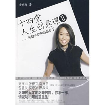 Paperback fourteen creative life lesson 2: the overthrow of Li Xin frequency Creative Studies [Chinese] Book