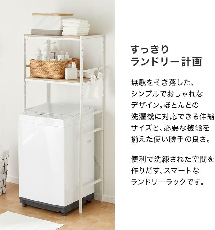 Amazon｜伸縮 ランドリーラック S字フック付 洗濯機ラック ランドリー