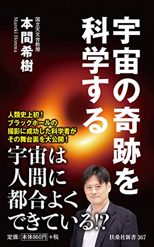 無料電子書籍 pdf 宇宙の奇跡を科学する (扶桑社新書) バイ
