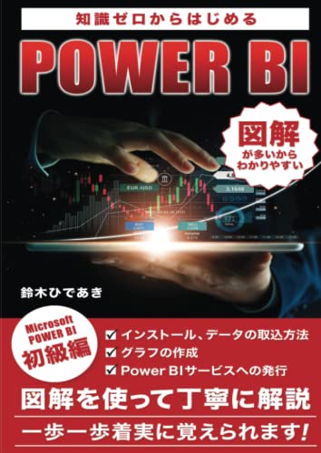 Power BI 初級編