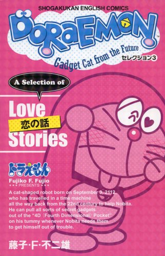 DORAEMON セレクション3 恋の話 (SHOGAKUKAN ENGLISH COMICS)