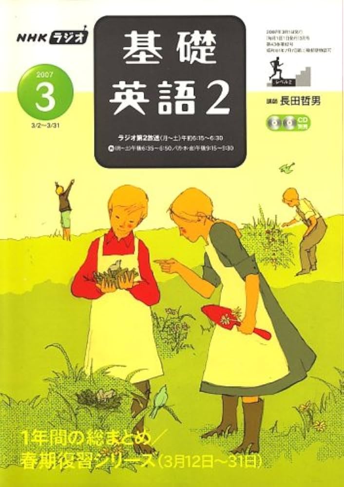 NHK ラジオ基礎英語 1 2007年 02月号 [雑誌] NHK ラジオ基礎英語 1 2007年 02月号 [雑誌]