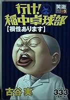 The go! rice in table tennis section 9 (Platinum Comics) (2003) ISBN: 406353037X [Japanese Import] 406353037X Book Cover