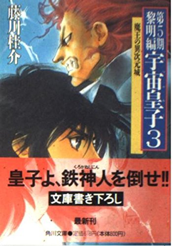 初版 藤川桂介 妖精の島の物語 集英社刊 ファンタジー Amazon.co.jp: 藤川 桂介: 本、バイオグラフィー、最新アップデート