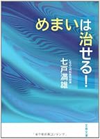 Dizzy Can Fix. (?? Bunko) 416771728X Book Cover