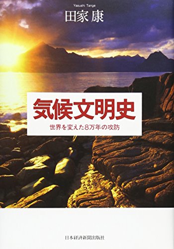 無料電子書籍 アプリ 気候文明史 バイ