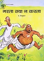 Marta Kya Na Karta (Hindi) 8170110114 Book Cover