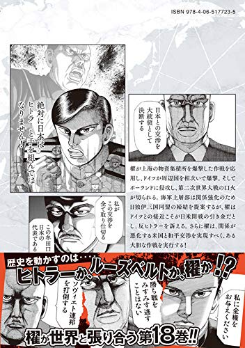 アルキメデスの大戦 18 ヤンマガkcスペシャル 三田 紀房 本 通販 Amazon