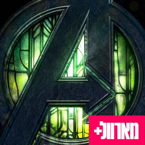 198 - הנוקמים: דומסדיי - פירוק ארבעת הטריילרים