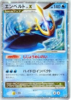 ポケモンカード DP レベルx 8枚 まとめ Amazon.co.jp: エンペルトLV.X ポケモンカード DP1【時空の創造