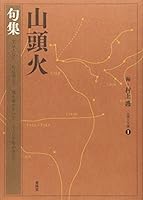 山頭火句集 439470054X Book Cover
