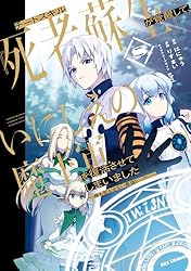 チートスキル『死者蘇生』が覚醒して、いにしえの魔王軍を復活させて