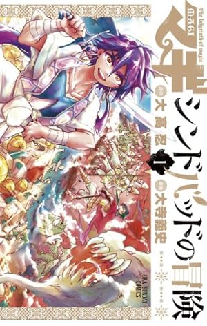 Amazon.co.jp: マギ（37） (少年サンデーコミックス) 電子書籍