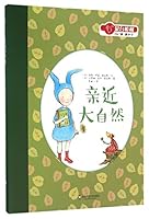 亲近大自然/蒙台梭利自己做做中学 7567539152 Book Cover