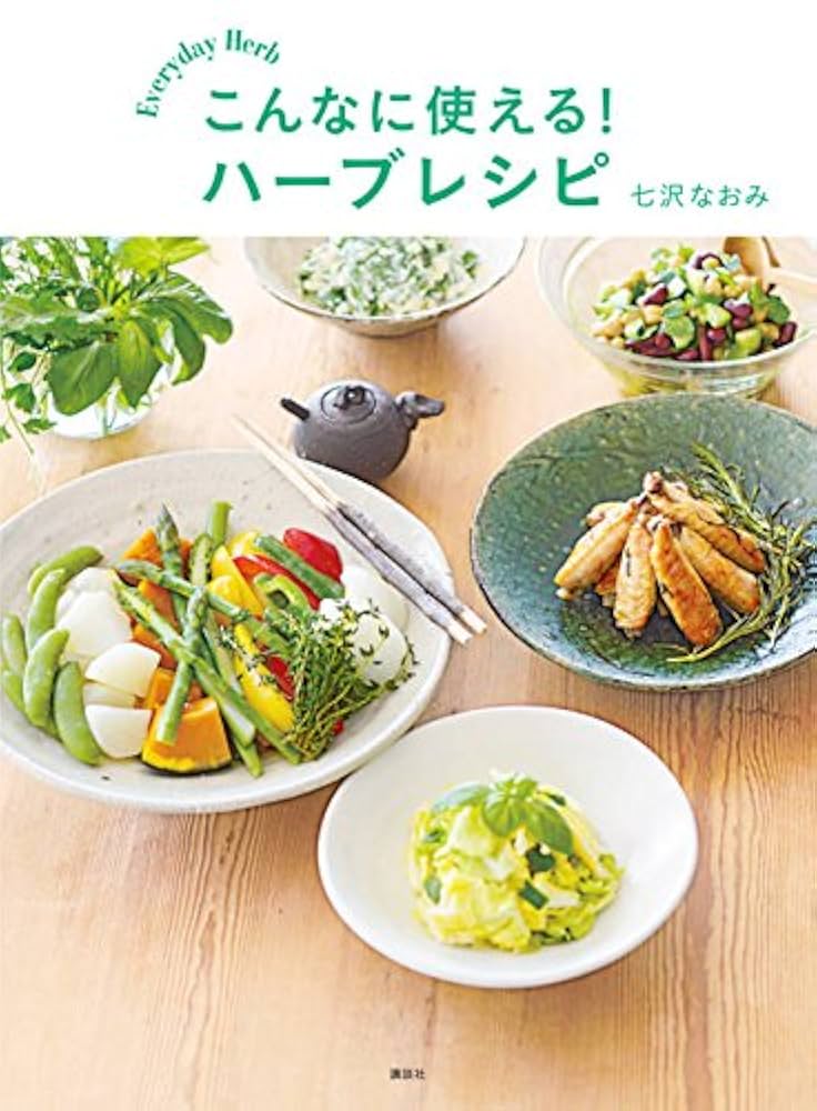 沖縄 薬草百科 とハーブ料理とハーブの本セット 健康 医療 長寿