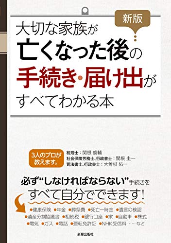 オライリー 無料電子書籍 新版 大切な家族が亡くなった後の手続き・届け出がすべてわかる本 バイ