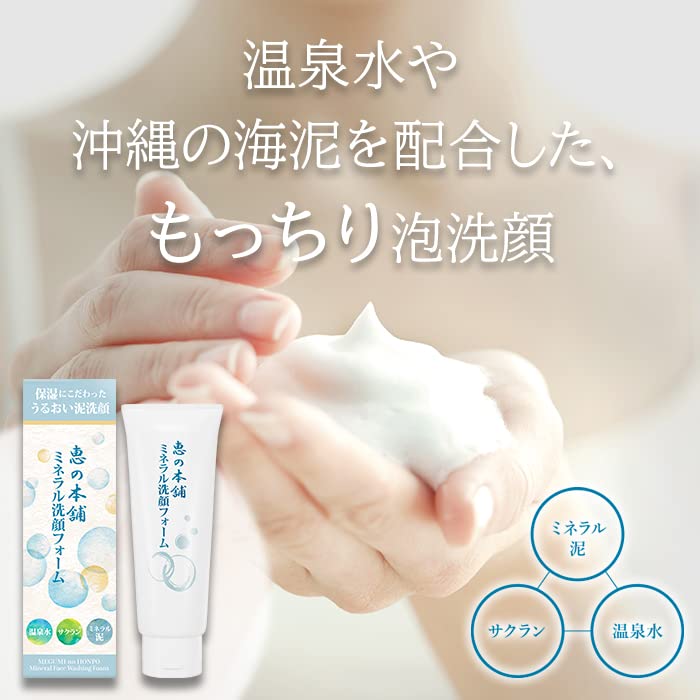 Amazon | 【まとめ買い】 恵の本舗 ミネラル洗顔フォーム 100g 3個 