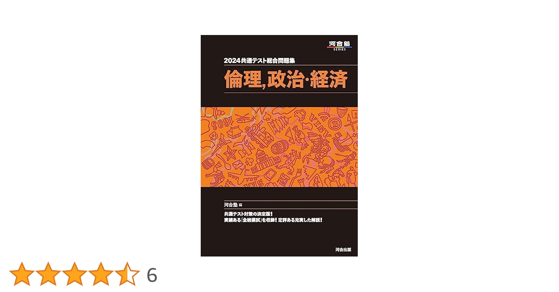 共通テスト対策　河合塾　2024 理系 61j3tS19G1L.jpg