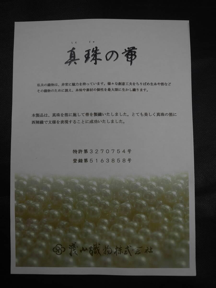 Amazon.co.jp: 未仕立て 西陣織最高級袋帯 真珠本金箔唐織 花遊 実る橘 