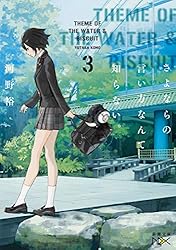 階段島シリーズ全巻(6巻)、さよならの言い方なんて知らない。1-7巻 特典付き さよならの言い方なんて知らない。7』 河野裕 | 新潮社