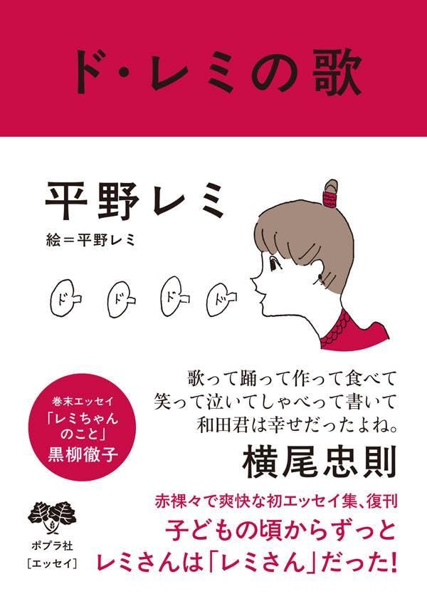 Amazon.co.jp: 平野 レミ: 本、バイオグラフィー、最新アップデート