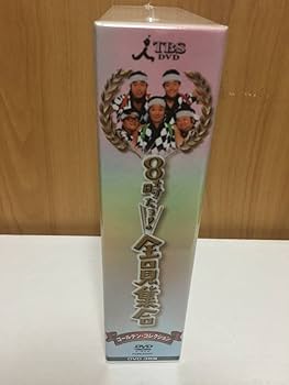 Amazon.co.jp: 品薄 未開封 ザドリフターズ 8時だョ全員集合