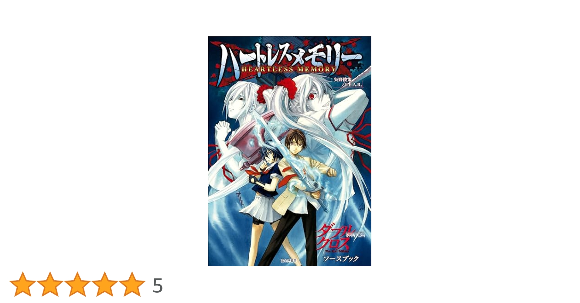 初版 ダブルクロス The 2nd Edition公式ファンブックライブボックス 初版本】ダブルクロス The 2nd Edition 公式ファンブック LIVE BOX