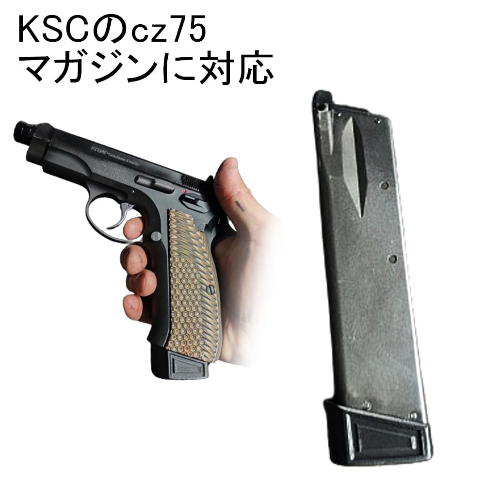 Amazon | CZ75用 マガジンバンパー KSC マグバンパー マグウェル