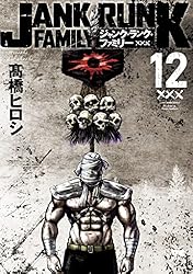 ジャンク・ランク・ファミリー 1〜17巻 ジャンク・ランク・ファミリー 17 (17) (ヤングチャンピオン