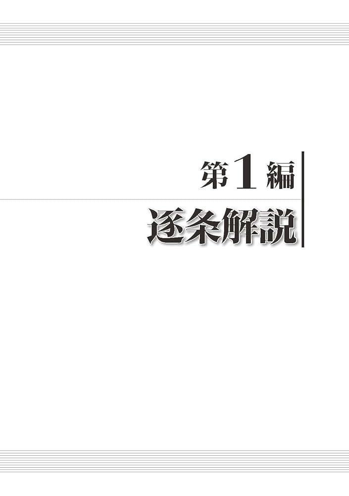 逐条解説 種苗法 改訂版 | 農林水産省輸出・国際局知的財産課