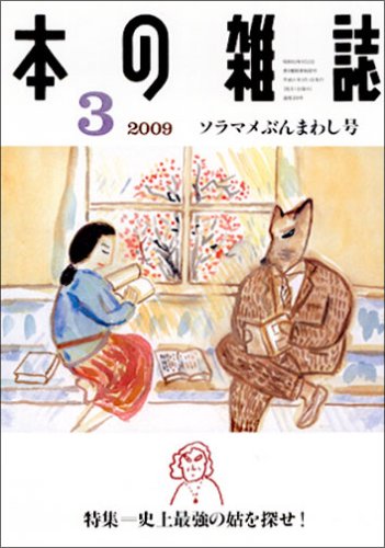 本の雑誌　35.36.38.39.42.43.44.45.46.47.55.58 51qDQSJzzHL.jpg