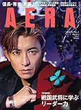 書評 AERA (アエラ) 2023年 1/23 号【表紙：木村拓哉 】 [雑誌] by Tetsu Okamoto