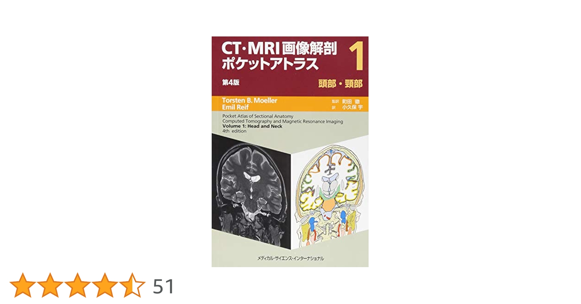 CT・MRI画像解剖ポケットアトラス 1,2,3 裁断済 CT・MRI画像解剖ポケットアトラス 第4版 I巻 頭部・頸部 | 町田