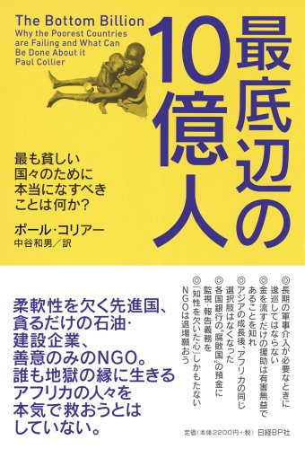 楽天 無料電子書籍 最底辺の10億人 バイ