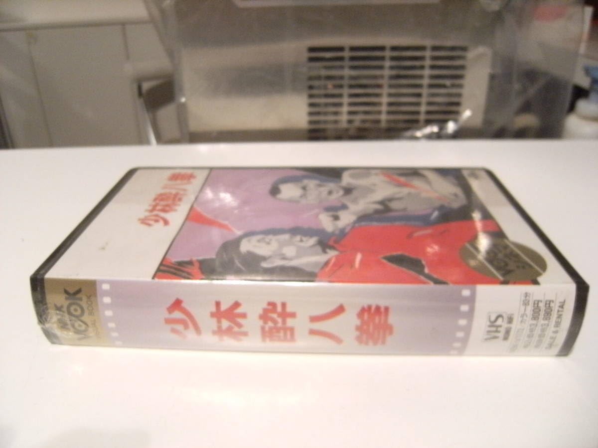 Amazon.co.jp: 未開封☆廃版VHS☆90年代☆当時物 少林寺 拳法 