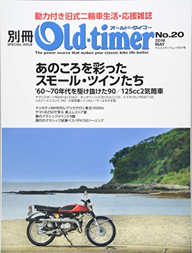 別冊Old-timer no.20 /八重洲出版