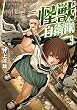 セール中のKindle本12:怪獣自衛隊 9巻 (バンチコミックス)