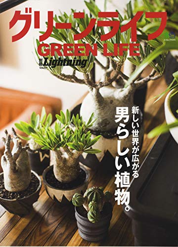 無料電子書籍アプリ 別冊Lightning 207 グリーンライフ (エイムック 4374 別冊Lightning vol. 207) バイ
