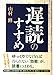 遅読のすすめ