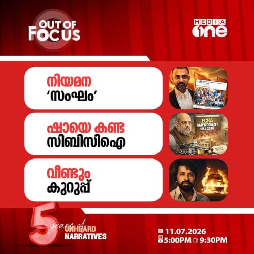 Out Of Focus | 11 July 2026