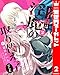 王子様は淫魔の取り替えっ子でした 貞淑な令嬢をダメにするニョロの誘惑 2 (異世界マーガレット)