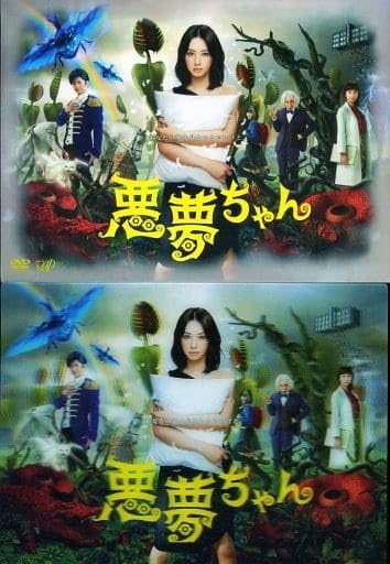 Amazon.co.jp: 国内TVドラマDVD 悪夢ちゃん DVD-BOX 初回版 : おもちゃ