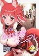 セール中のKindle本12：今日から使える異世界恋愛マニュアル【電子単行本版】(2) (GG-COMICS)