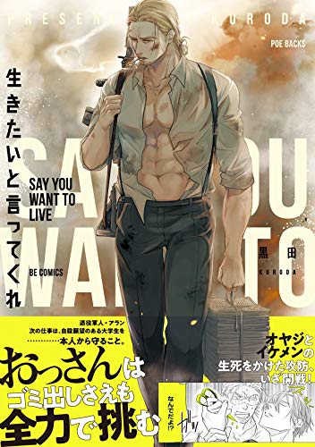 『生きたいと言ってくれ』