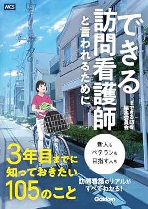 ナースのチカラ ~私たちにできること 訪問看護物語~ 9 (9) (秋田