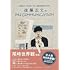 ASIAN KUNG-FU GENERATION「INU COMMUNICATION」
